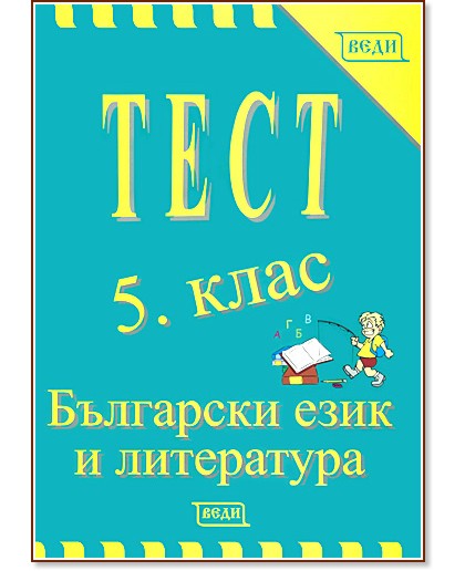 ���� 5. ���� - ��������� ���� � ���������� - �. ������,  �. �������������, �. �������, �. ��������, �. ��������, �. ��������, �. �����, �. �������� - ��������