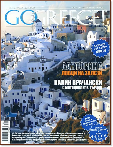Go Greece! -  21 - 23 /  -  2010 - 