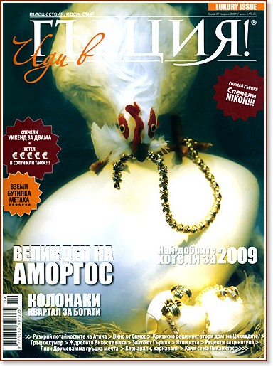 ��� � ������! - ���� 7 / ����� 2009 - ��������