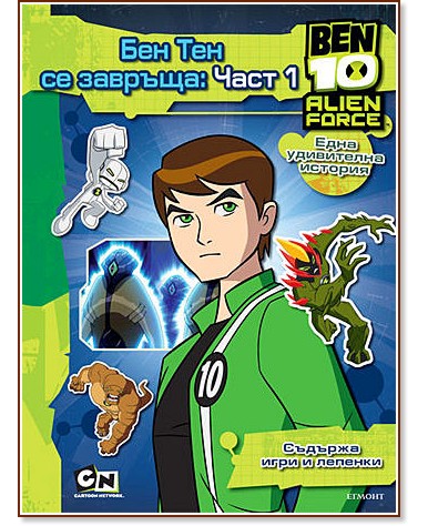 Ben 10:     -  1 -  