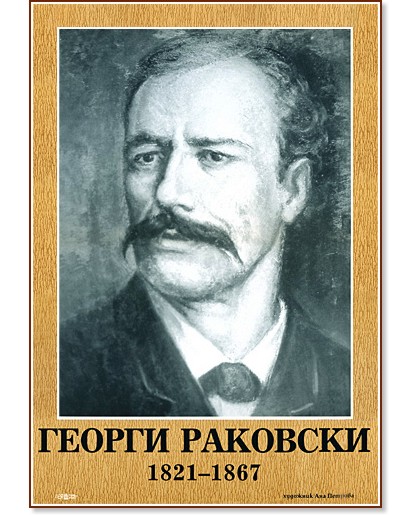    (1821 - 1867) - 33  48 cm - 