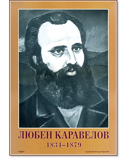     (1834 - 1879) - 33  48 cm - 
