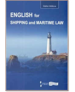 English for Shipping and Maritime Law -   - 