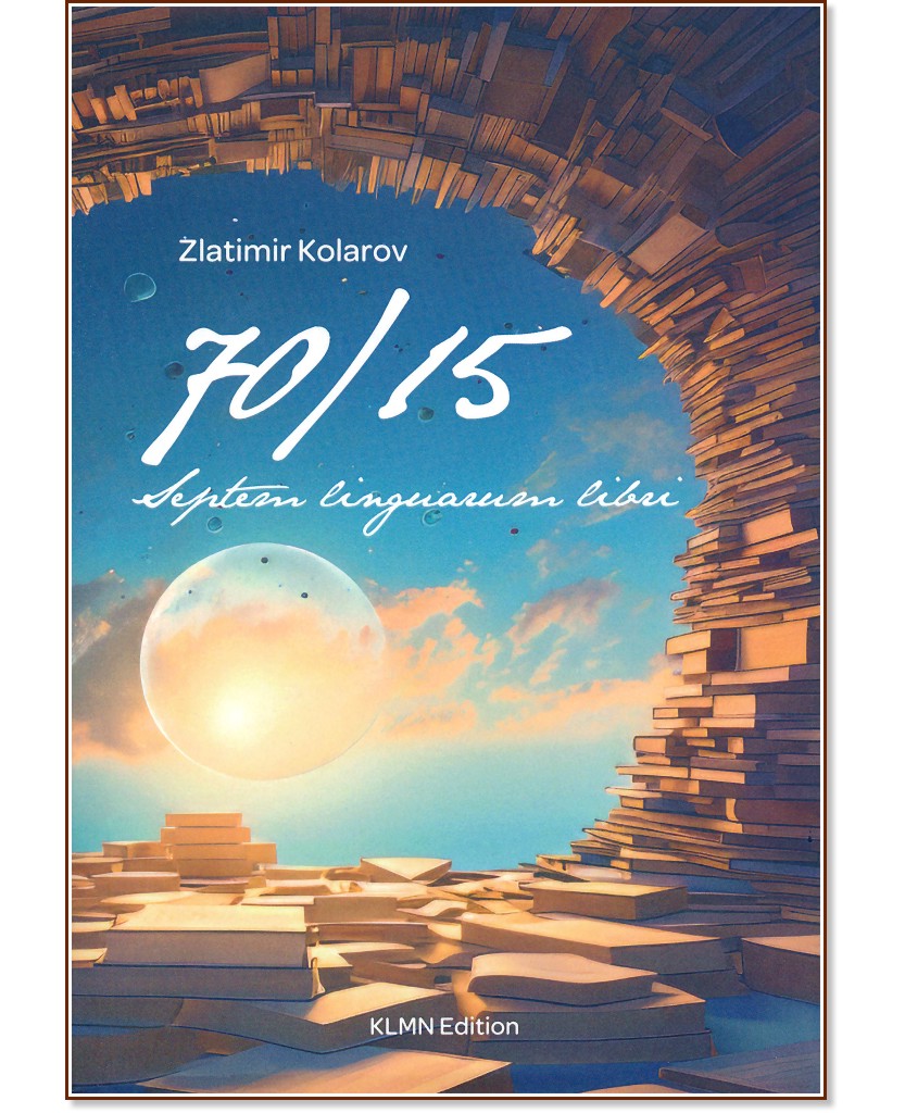 70 / 15. Septem linguarum libri.  - Zlatimir Kolarov - 