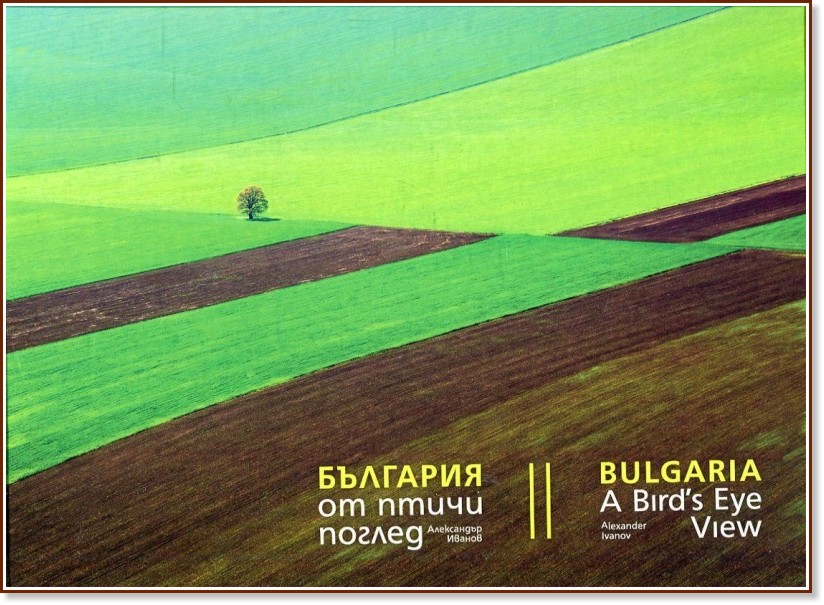     - 222    : Bulgaria: A Bird's-Eye View - 222 aerial photos -   - 