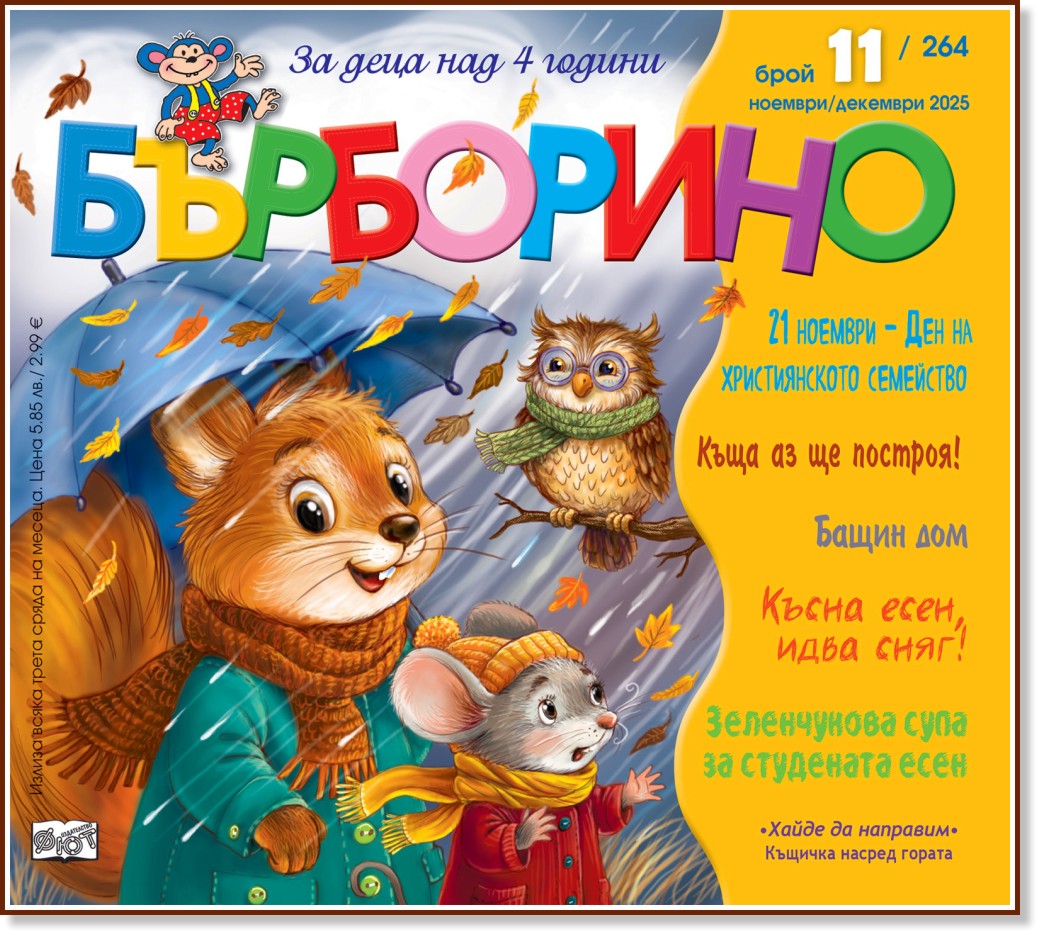 ��������� - ���� 11 / 2025 - ��������