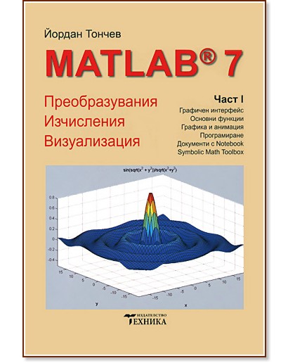 Matlab 7 -   : , ,  -   - 