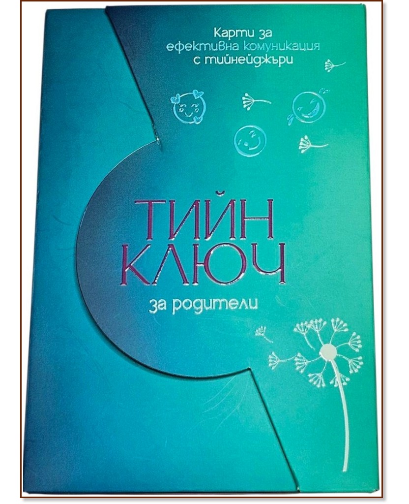 Карти Тийн ключ за родители Карти Тийн ключ за родители - Христина Лакева - книга