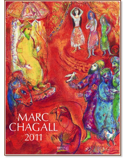 Календар - Marc Chagall 2011 Календар - Marc Chagall 2011 - календар