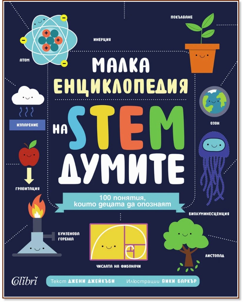 ����� ������������ �� STEM ������ - ����� �������� - ������ �����