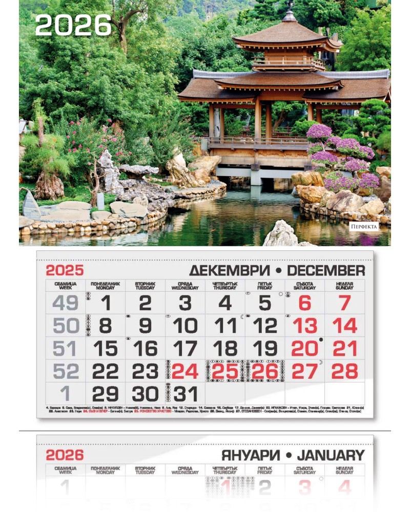 Трисекционен календар - Азиатски пейзаж 2026 Трисекционен календар - Азиатски пейзаж 2026 - календар