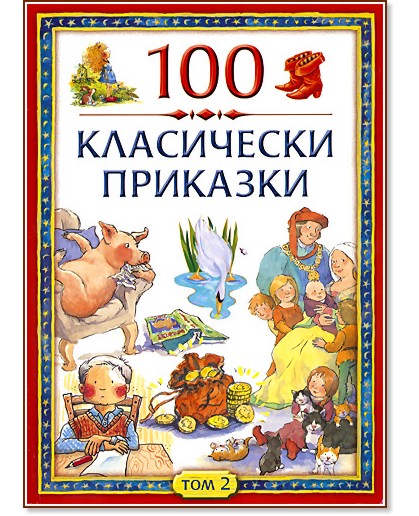 100 ���������� �������� - ��� ����� - ������ �����