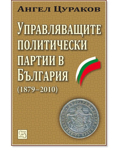      1879 - 2010 -    - 