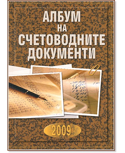 ����� �� ������������ ��������� 2009 - �����