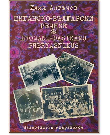 ��������-��������� ������ : Iromanu-dasikanu pheryasnikus - ���� ������� - ������