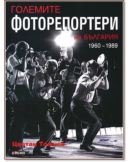 �������� ������������� �� �������� 1960 - 1989 - ������ ������ - �����