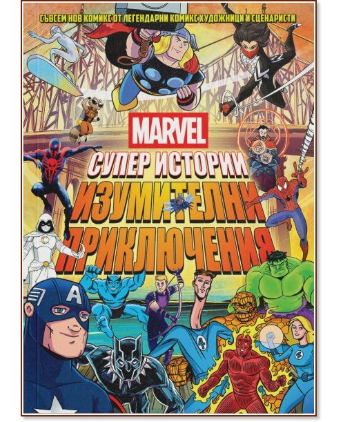 Marvel   -  2 - 