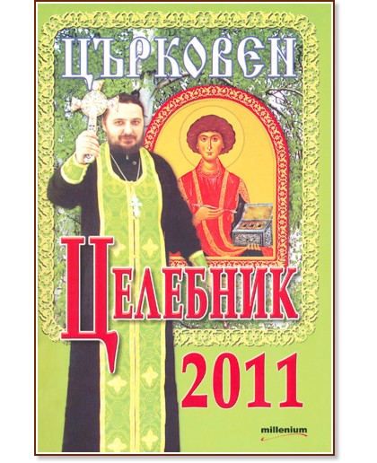 �������� �������� 2011 - �����