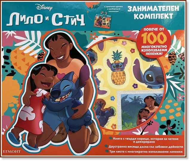 Стич: Занимателен комплект Стич: Занимателен комплект - продукт