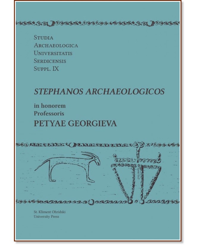 Stephanos Archaeologicos in honorem professoris Petyae Georgieva - �������