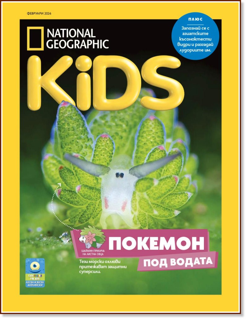 National Geographic Kids - �������� / 2026 - ��������