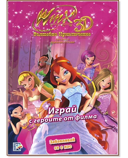 Winx 3D   :      - 
