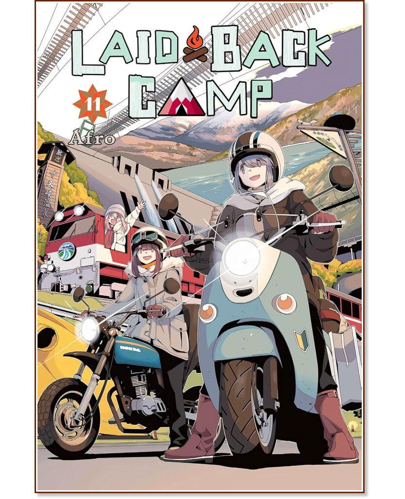 Laid-Back Camp - volume 11 - Afro - 