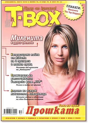 T-Box - ����� �� �������! : ��������� �������� �� �������� ������� - �������� 2011 - ��������