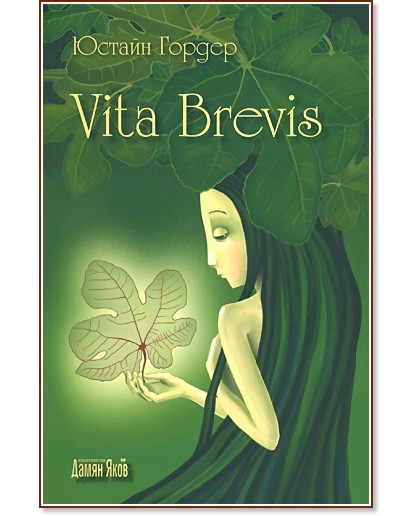 Vita Brevis -   - 