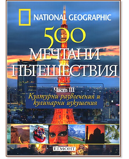 500 ������� ����������� - ���� 3 : �������� ����������� � �������� ��������� - �����