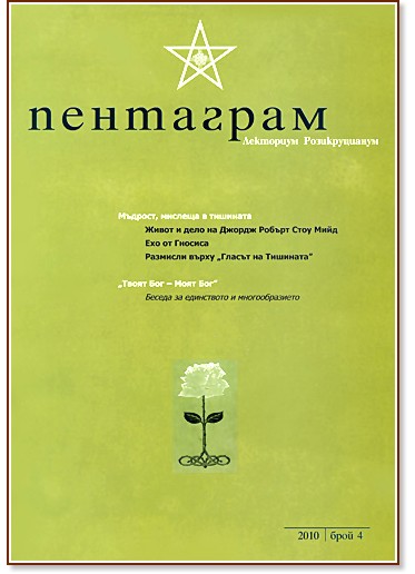 ��������� - ���� 4 - 2010 �. - ��������
