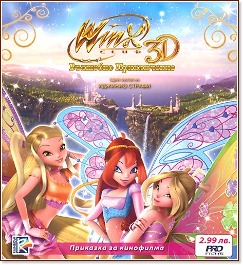 Winx 3D �������� ����������� : �������� �� ��������� - �����