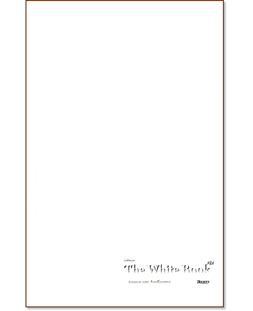 The White Book - ����� �� ������� - ������ ������, ���� �������� - �����