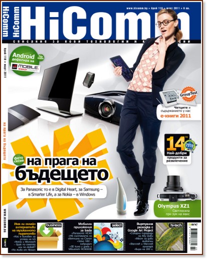 HiComm :       -  2011 - 