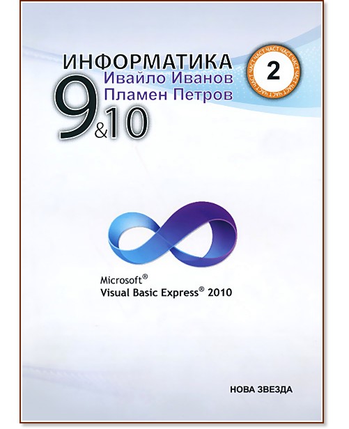   Visual Basic Express 2010  9.  10.  -  2 -  ,   - 