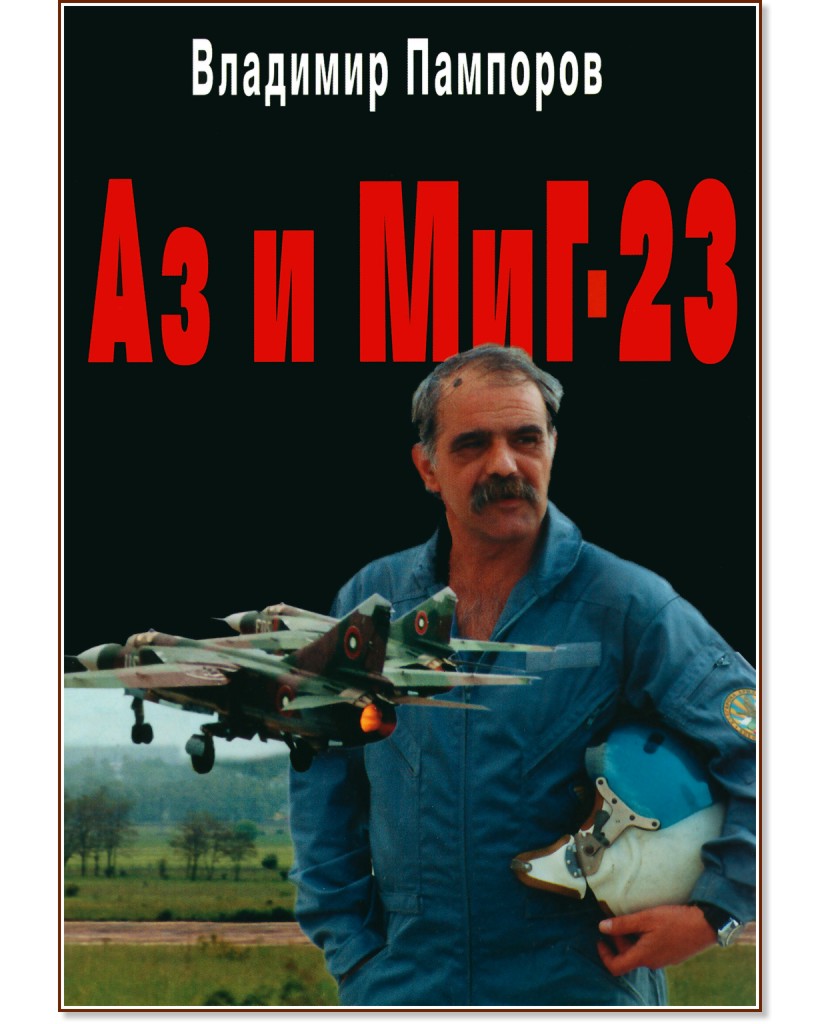 �� � ���-23 - �������� �������� - �����