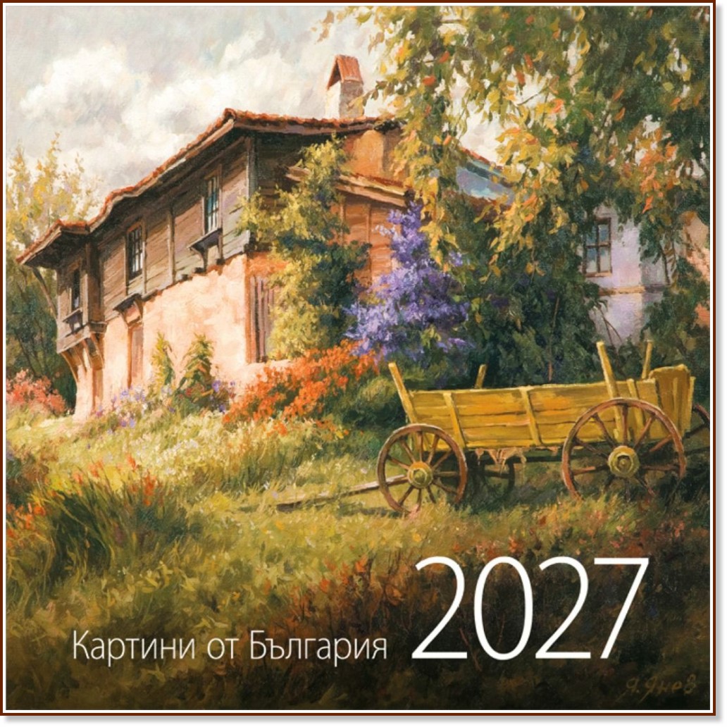 Стенен календар - Картини от България 2027 Стенен календар - Картини от България 2027 - календар