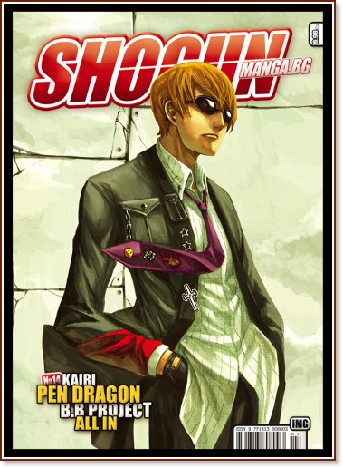 Shogun -  2010,  14 - 