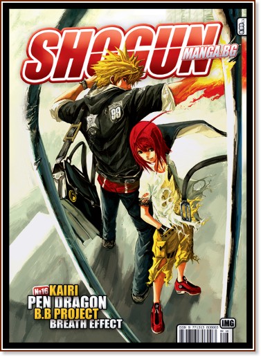 Shogun -  2010,  16 - 