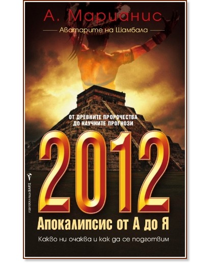 2012: ����������� �� � �� � - �. �������� - �����