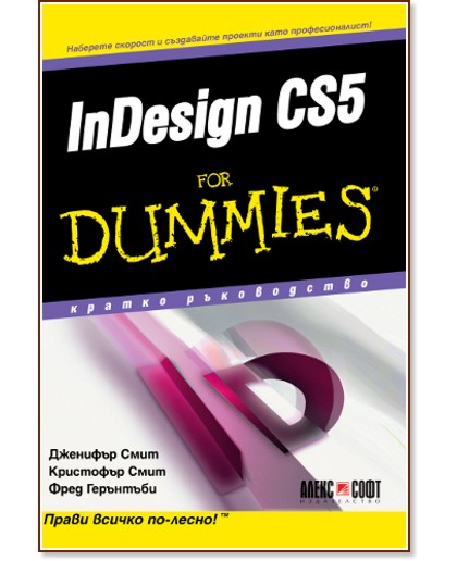 InDesign CS5 For Dummies - кратко ръководство - Дженифър Смит, Кристофър Смит, Фред Герънтъби - книга