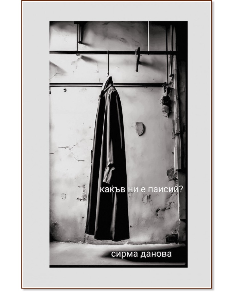 ����� �� � ������? - ����� ������ - �����