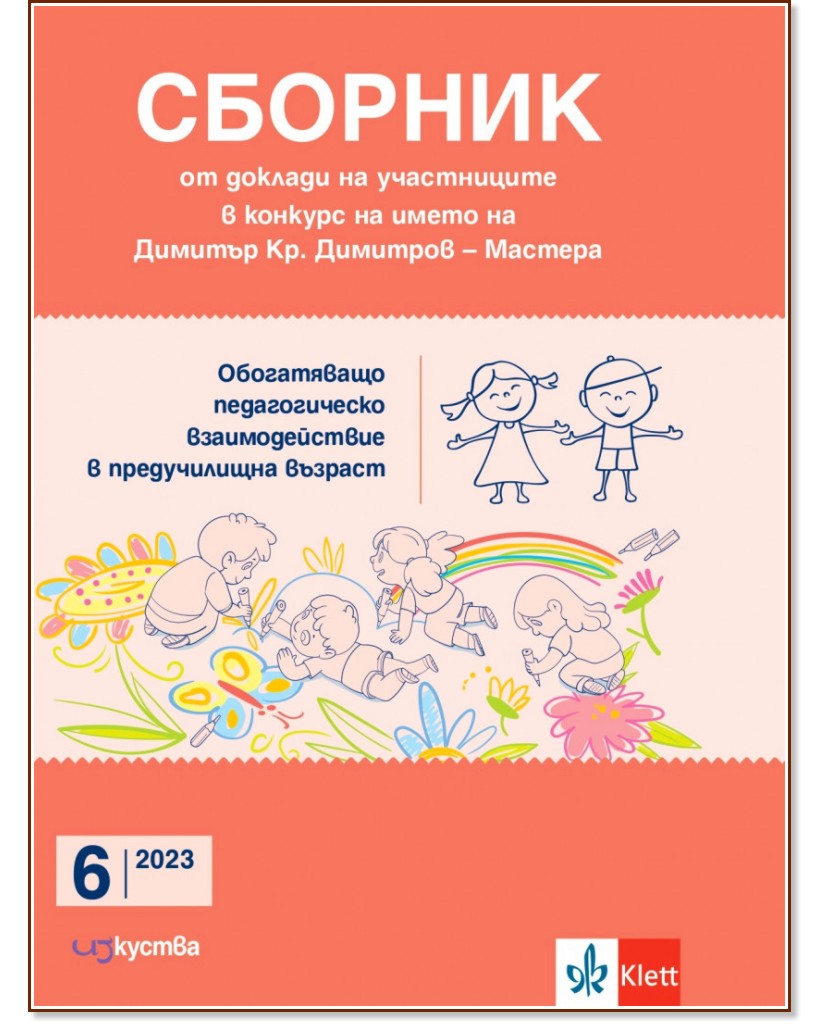 ������� �� ������� �� ����������� � ������� �� ����� �� ������� ��. �������� - ������� - ���� 6 / 2023 - ��������