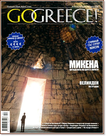 Go Greece! -  29 - 30 /  2011 -  2011 - 