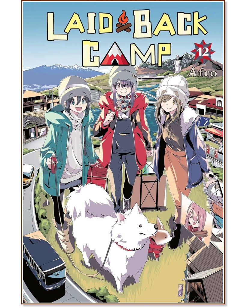 Laid-Back Camp - volume 12 - Afro - 
