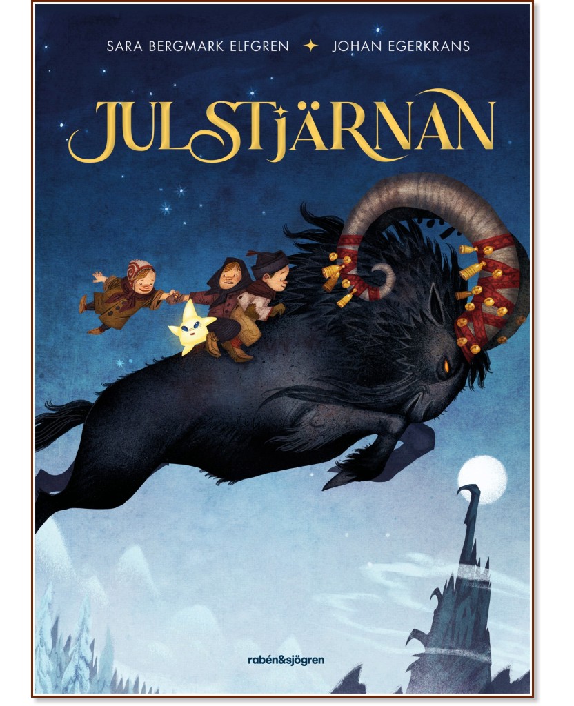 Коледната звезда Коледната звезда - Сара Б. Елфгрен - детска книга