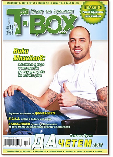 T-Box - ����� �� �������! : ��������� �������� �� �������� ������� - ����� 2011 - ��������