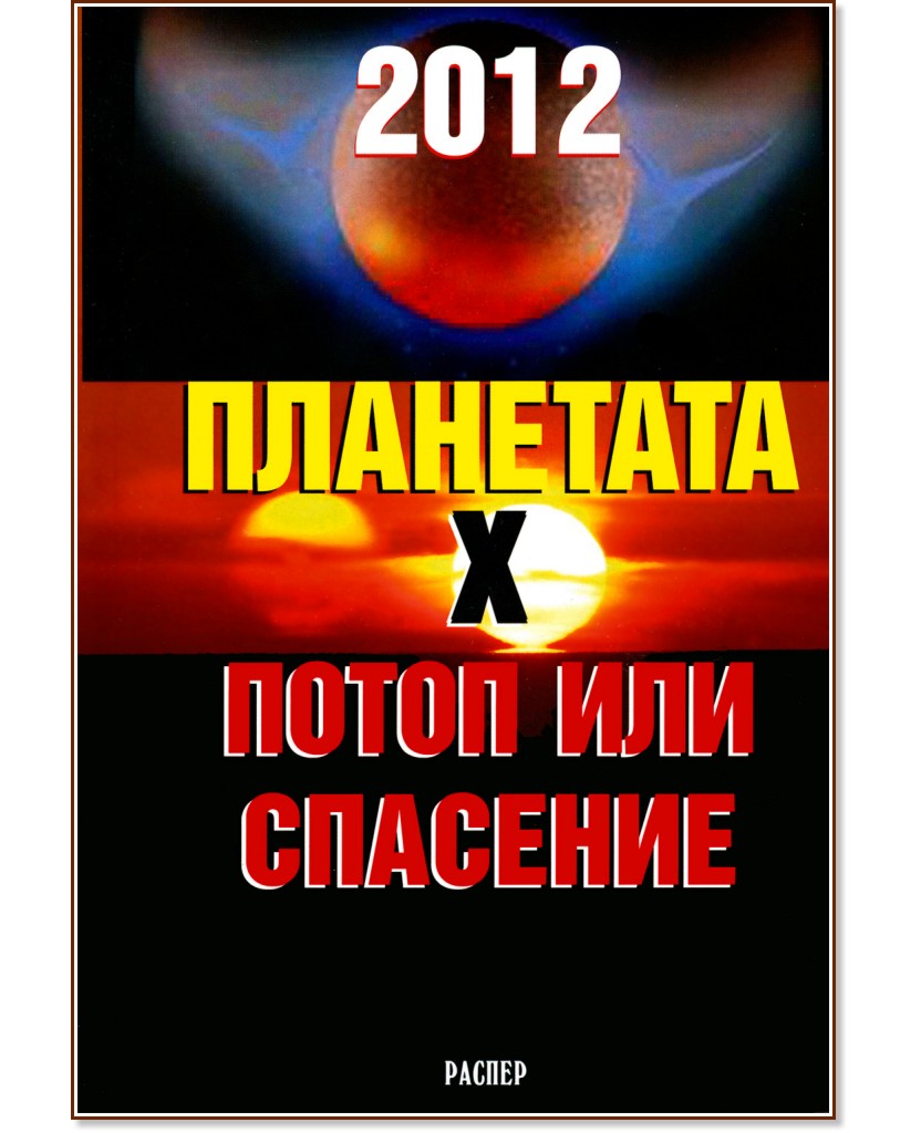 2012. ��������� �. ����� ��� �������� - ������ ��������, ������ �������� - �����