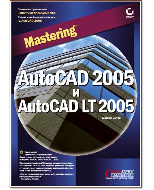 Mastering AutoCAD 2005 � AutoCAD LT 2005 + CD - ������ ����� - �����