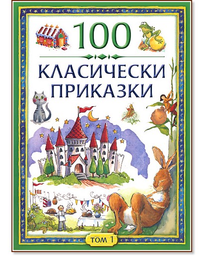 100 ���������� �������� - �������� � ��� ���� - �����
